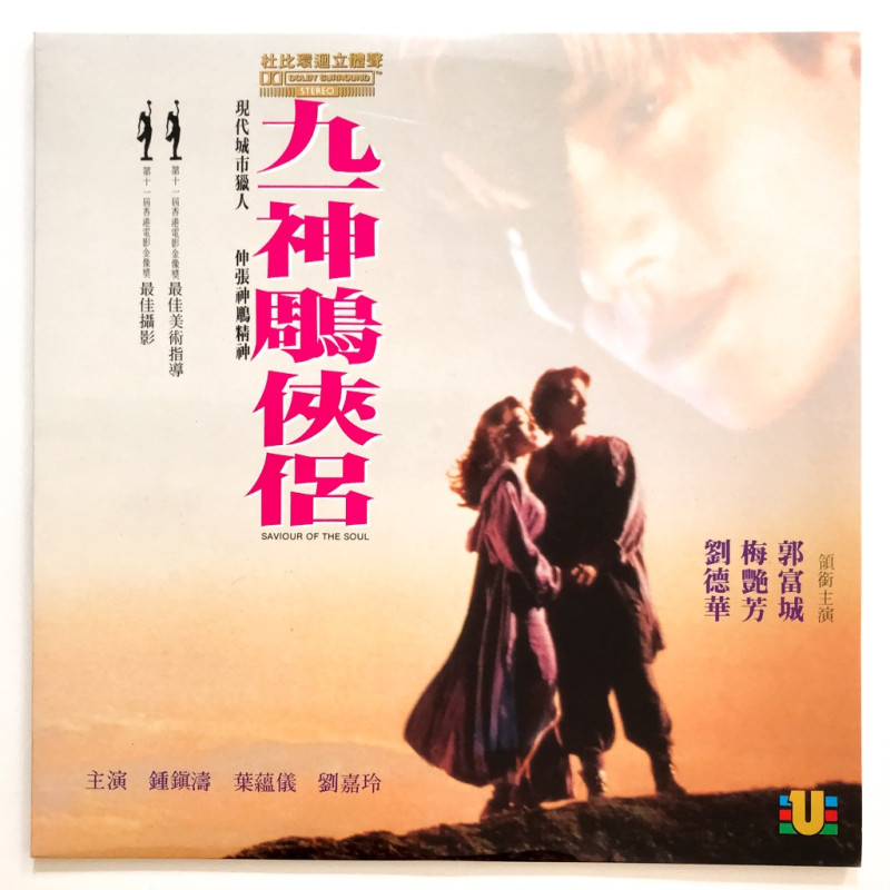 Saviour of the Soul/Firefox/Gau yat: San diu hap lui (NTSC, Chinesisch)