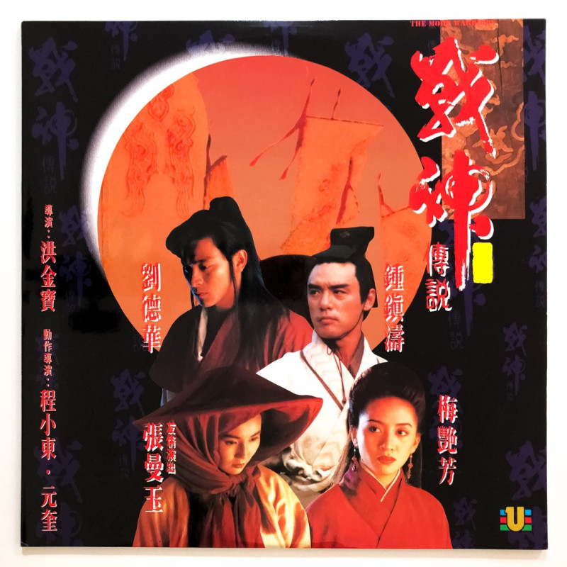The Moon Warriors (NTSC, Chinesisch)