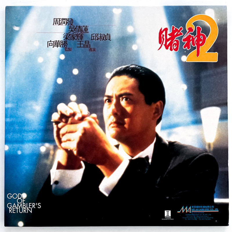 God of Gamblers Returns Part 1 & 2/Do San 2 (NTSC, Chinese)