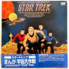 Star Trek: Animated Series (NTSC, English/Japanese)