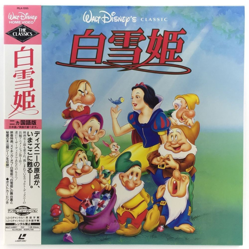Snow White and the Seven Dwarfs (NTSC, English/Japanese)