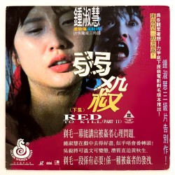 Red to Kill Part 1+2/Yeuk saat (NTSC, Chinese)