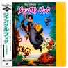 The Jungle Book (NTSC, English/Japanese)