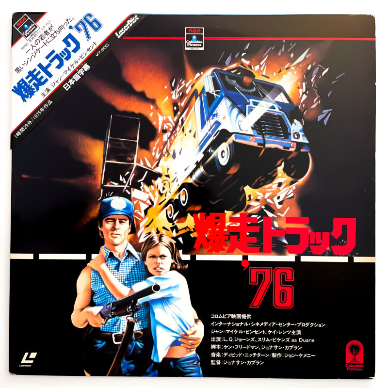 White Line Fever (NTSC, Englisch)