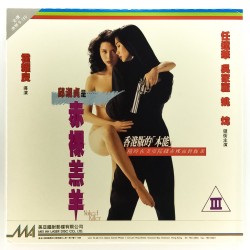 Naked Killer (NTSC, Chinese)
