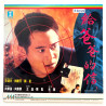 My Father is a Hero Part 1 & 2 (NTSC, Chinese)