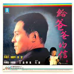 My Father is a Hero Part 1 & 2 (NTSC, Chinese)