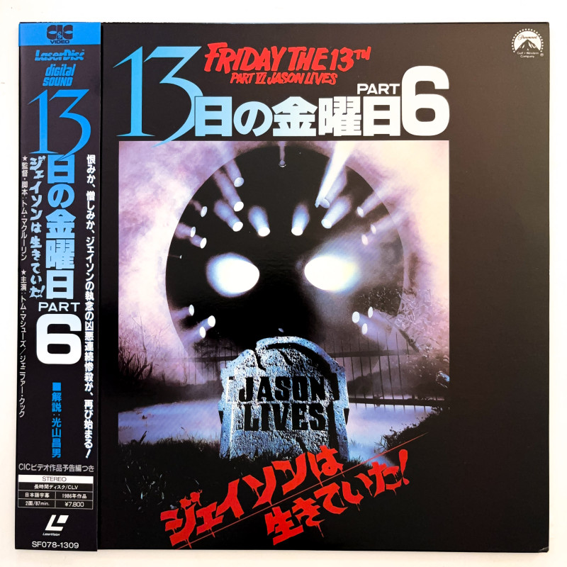 laserdisc-friday-the-13th-part