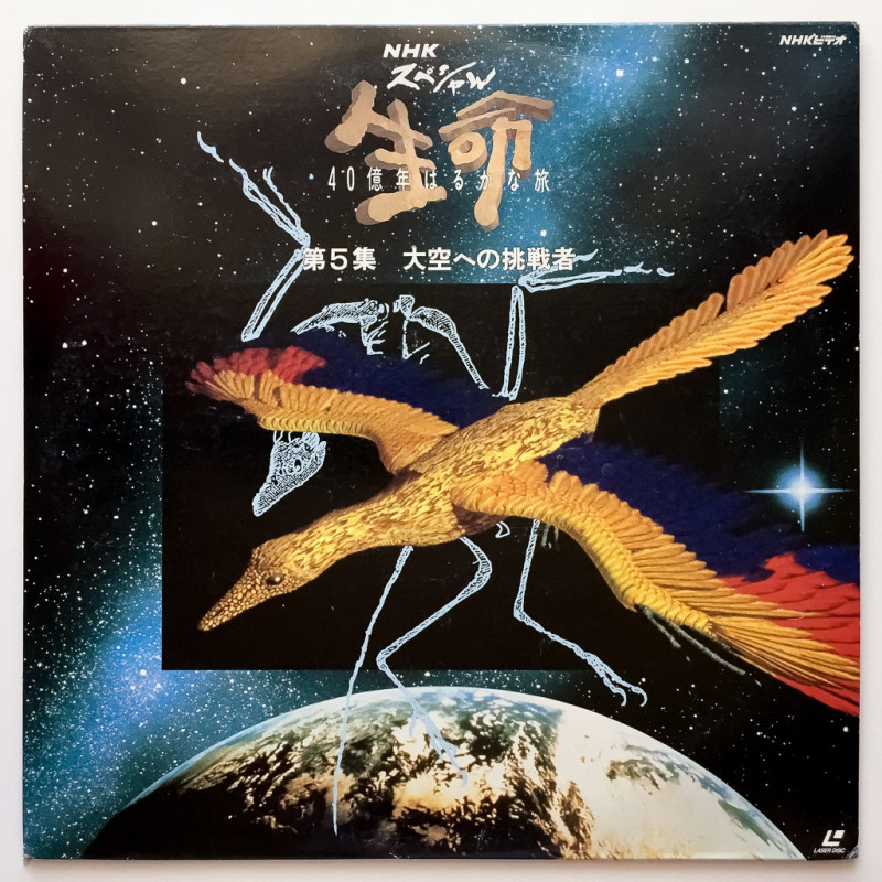 NHK Special: Life-4 Billion Years Vol. 5 (NTSC, Japanese)