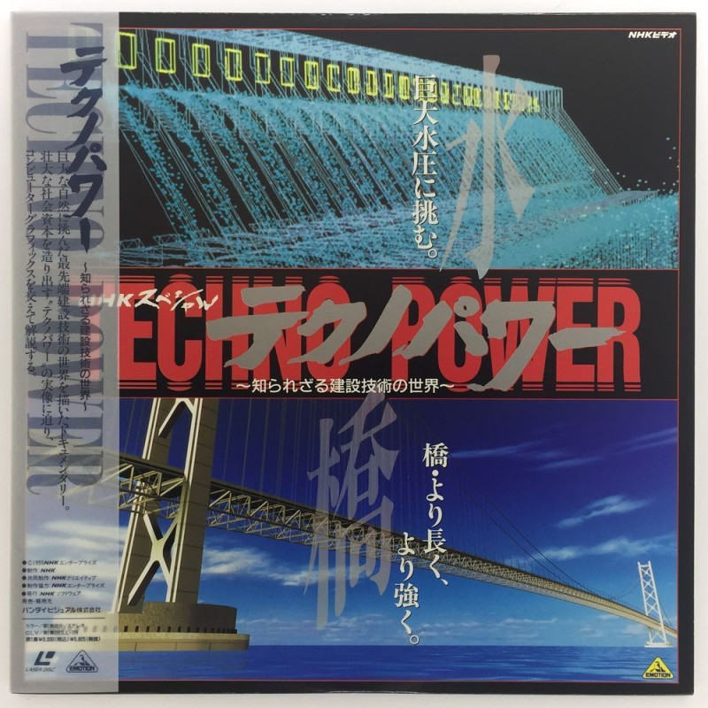 NHK Special: Techno Power 1 (NTSC, Japanisch)
