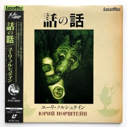 Yuri Norshteyn: Skazka Skazok + others (NTSC, Russisch/Japanisch)