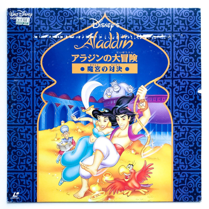 Aladdin TV Series: Makyu no Taiketsu (NTSC, Englisch/Japanisch)