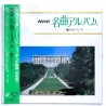 NHK Famous Song Album: Love Romance (NTSC, Japanese)