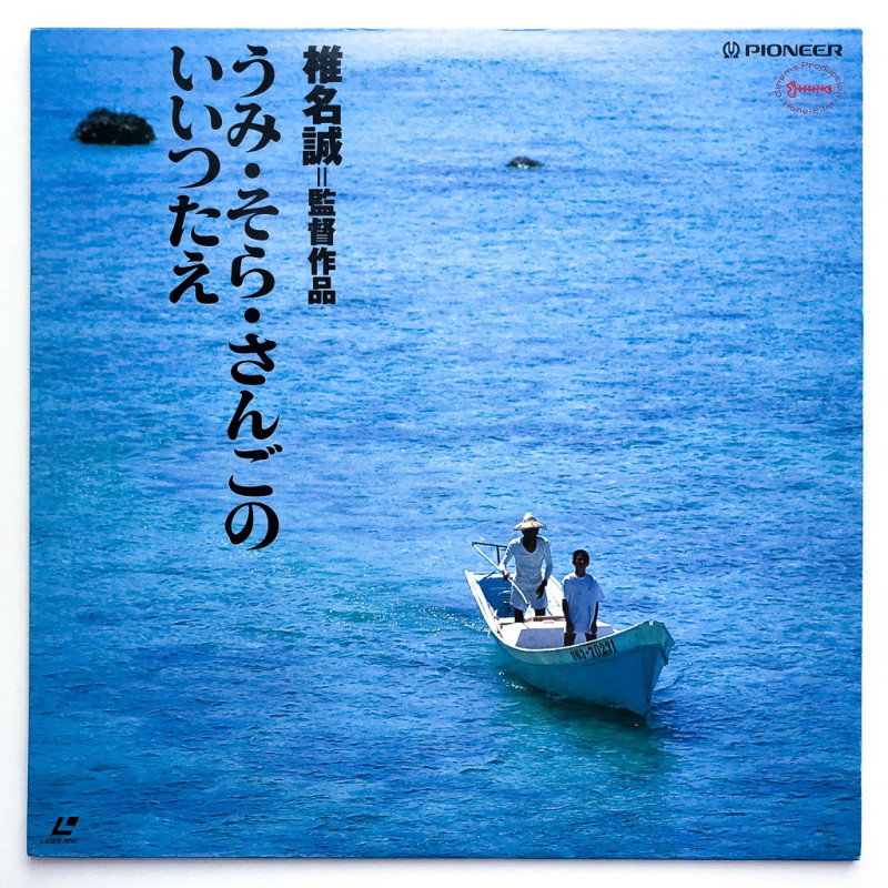 Umi. Sora. Sango No Iitsutae (NTSC, Japanese)
