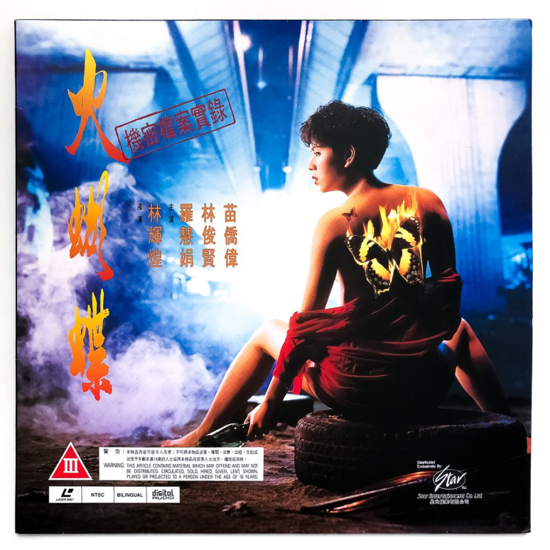Miss Butterfly (NTSC, Chinesisch)